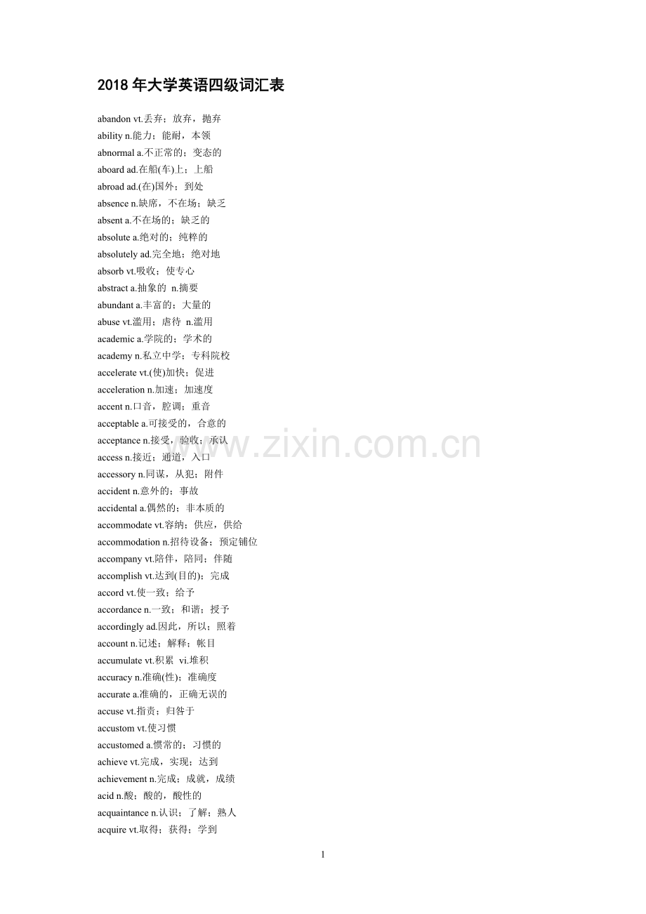 2018年大学英语四级词汇表.doc_第1页