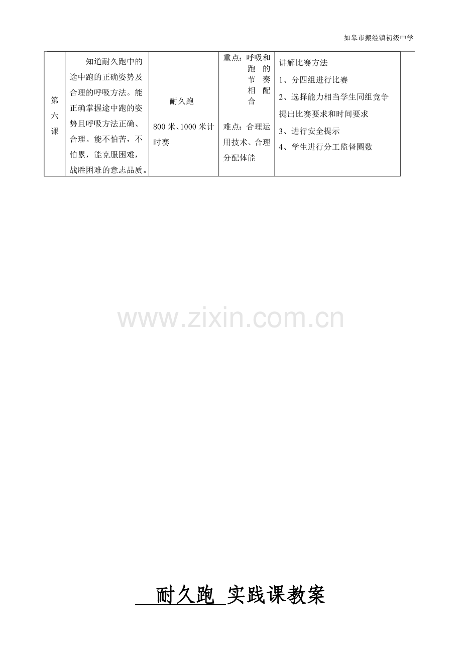 初一耐久跑单元教学计划及教案.doc_第3页