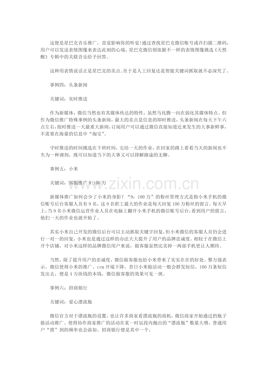 微信营销10大成功经典案例.docx_第2页