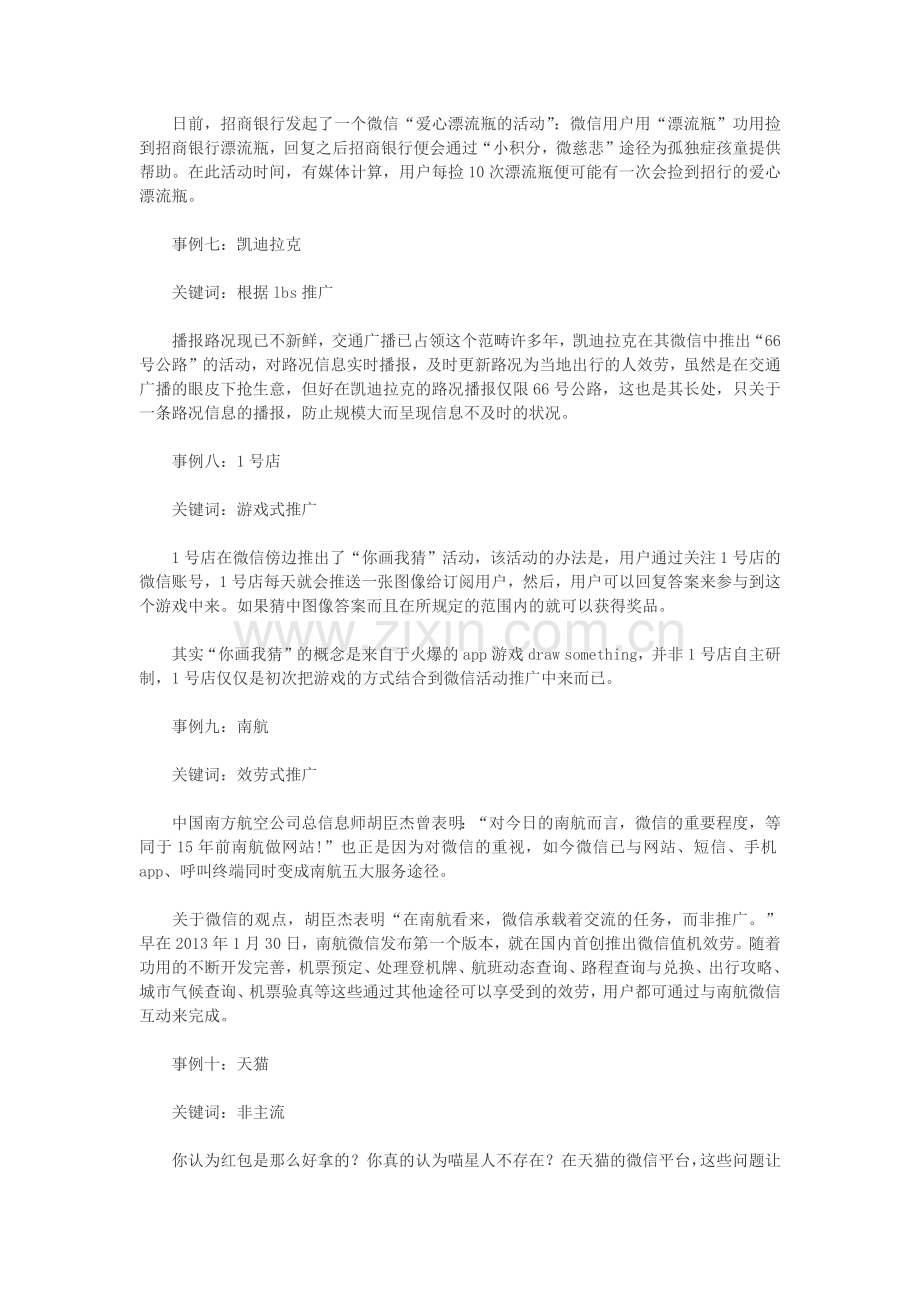 微信营销10大成功经典案例.docx_第3页