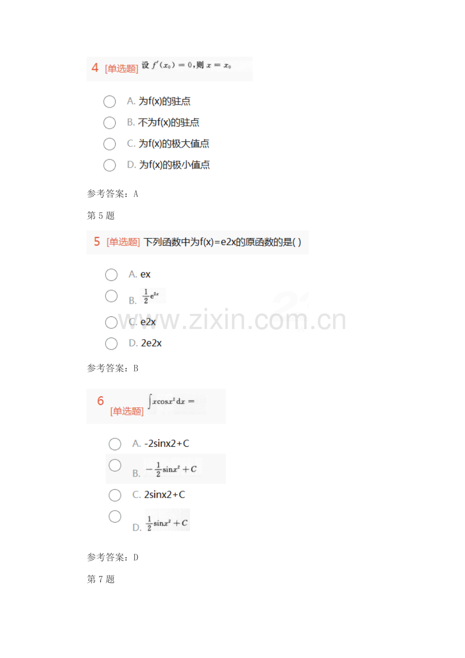 2015年成人高考专升本高等数学一考试真题及参考答案.docx_第2页