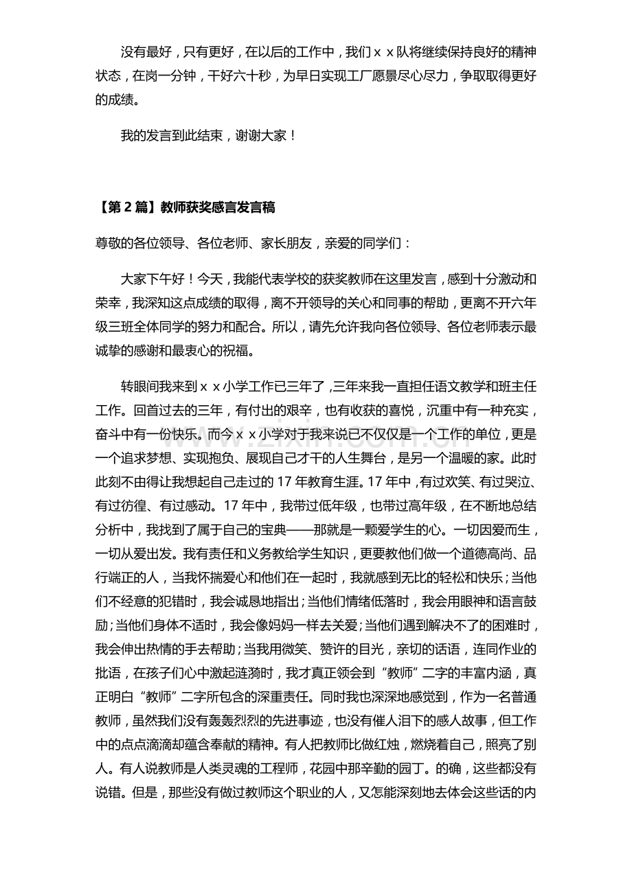 获奖感言发言稿范文4篇.docx_第2页