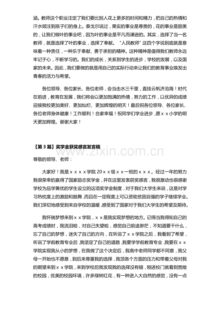 获奖感言发言稿范文4篇.docx_第3页