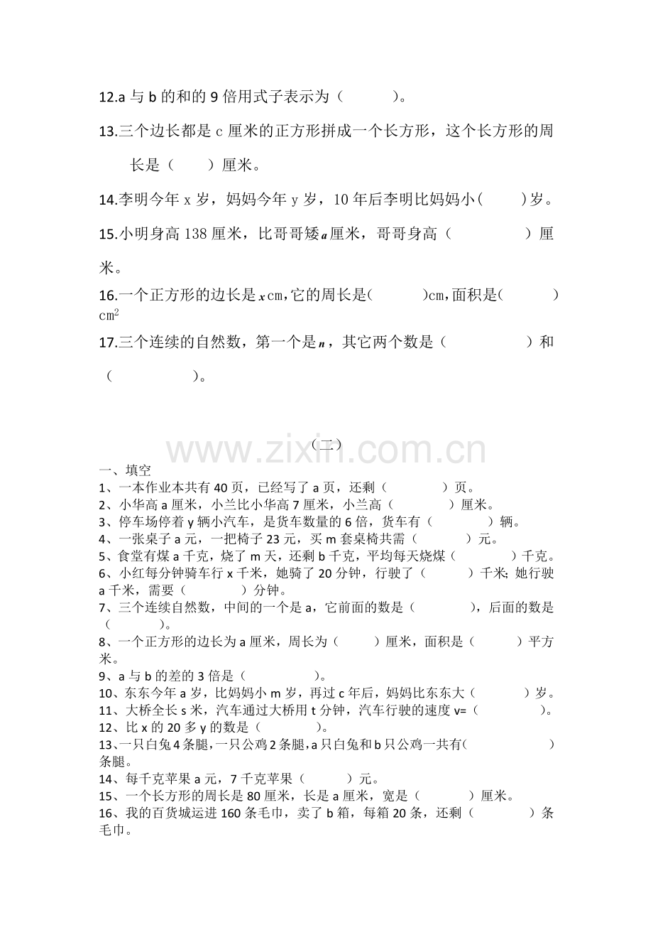 用字母表示数专题练习.docx_第2页