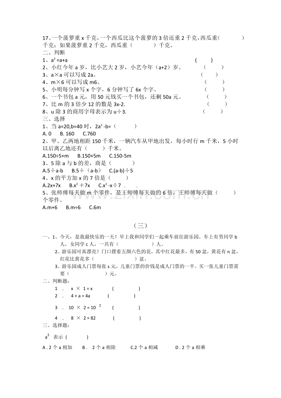 用字母表示数专题练习.docx_第3页