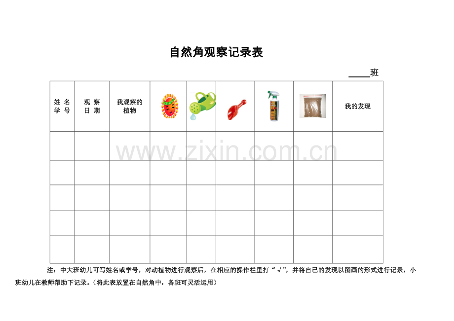 自然角观察记录表(修改版).doc_第1页