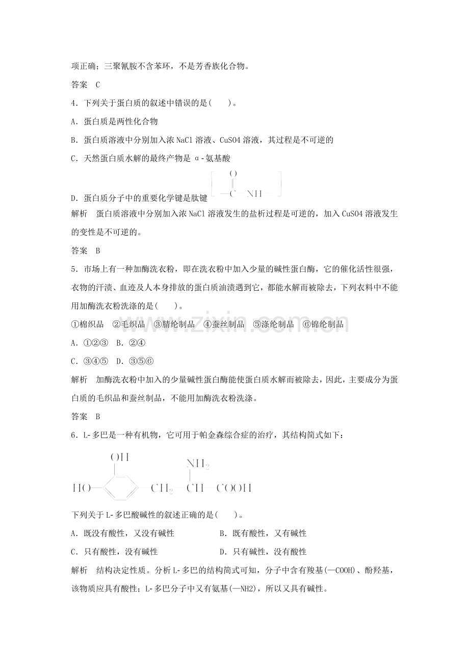 《氨基酸-蛋白质-核酸》习题4.doc_第2页