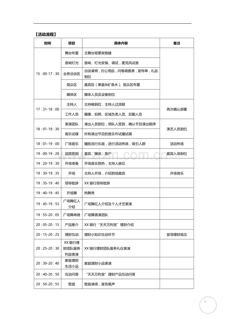 XX银行天天广场舞专场活动策划执行案.doc_第2页