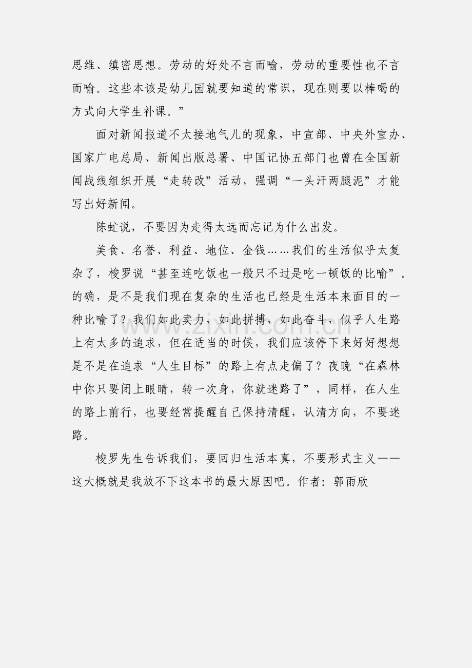 梭罗《瓦尔登湖》读书笔记与心得感悟.docx_第3页