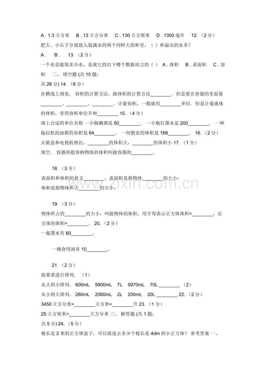 人教版小学数学五年级下册第三单元-3.3.3容积和容积单位-同步练习C卷.docx_第2页