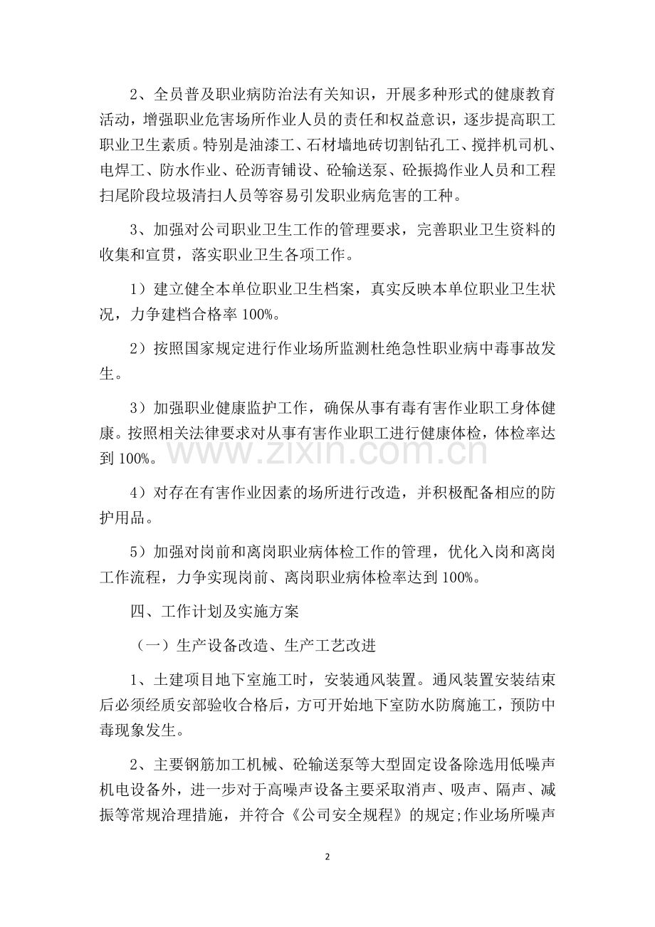 职业病防治计划与实施方案.docx_第2页