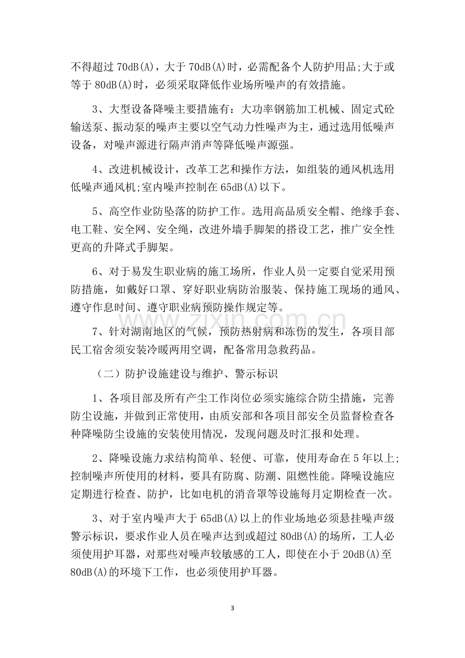 职业病防治计划与实施方案.docx_第3页