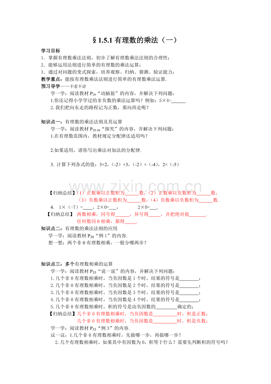 有理数乘法1.doc_第1页