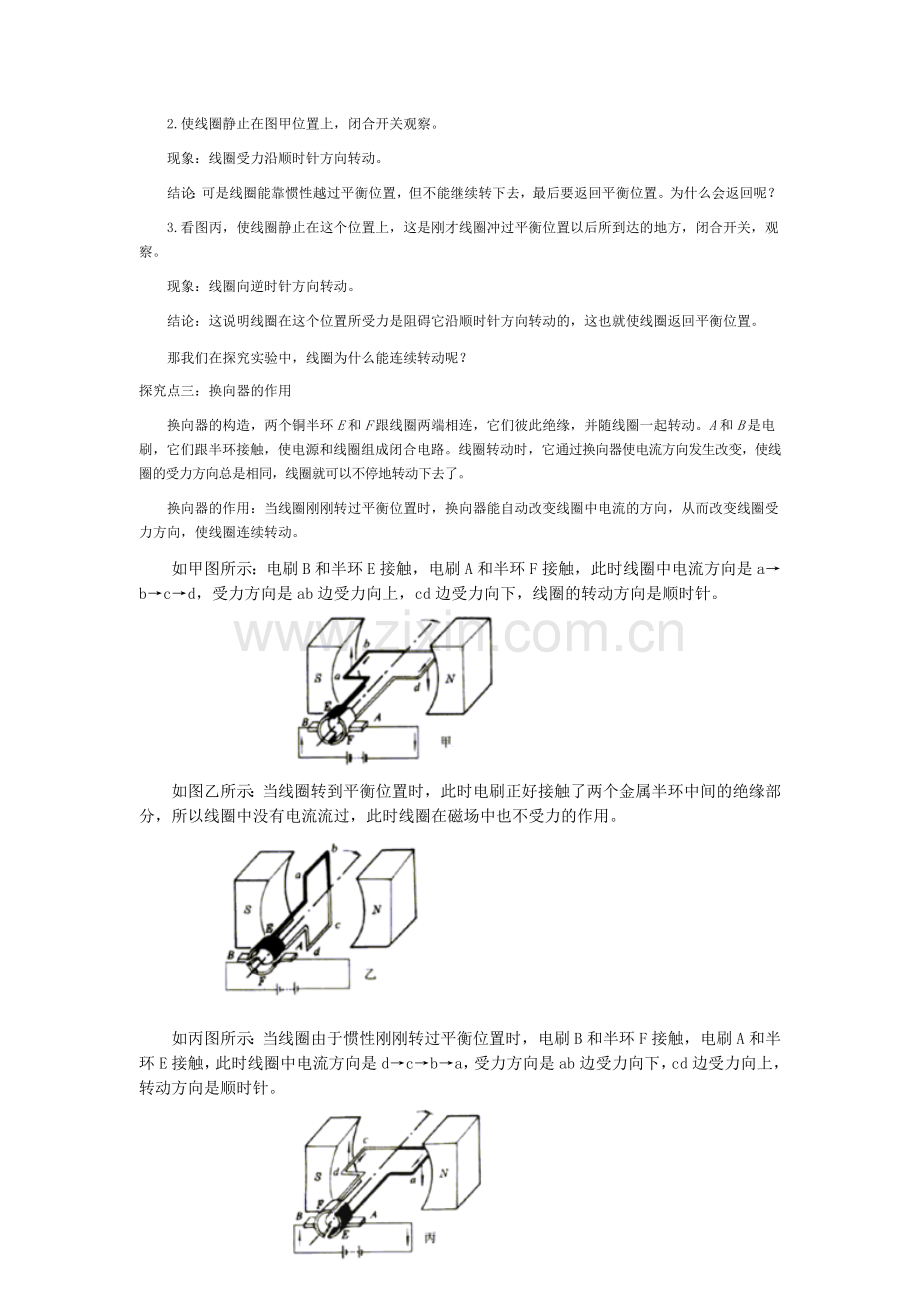 九下物理17.2--探究电动机转动的原理公开课教案课件课时作业课时训练.doc_第3页