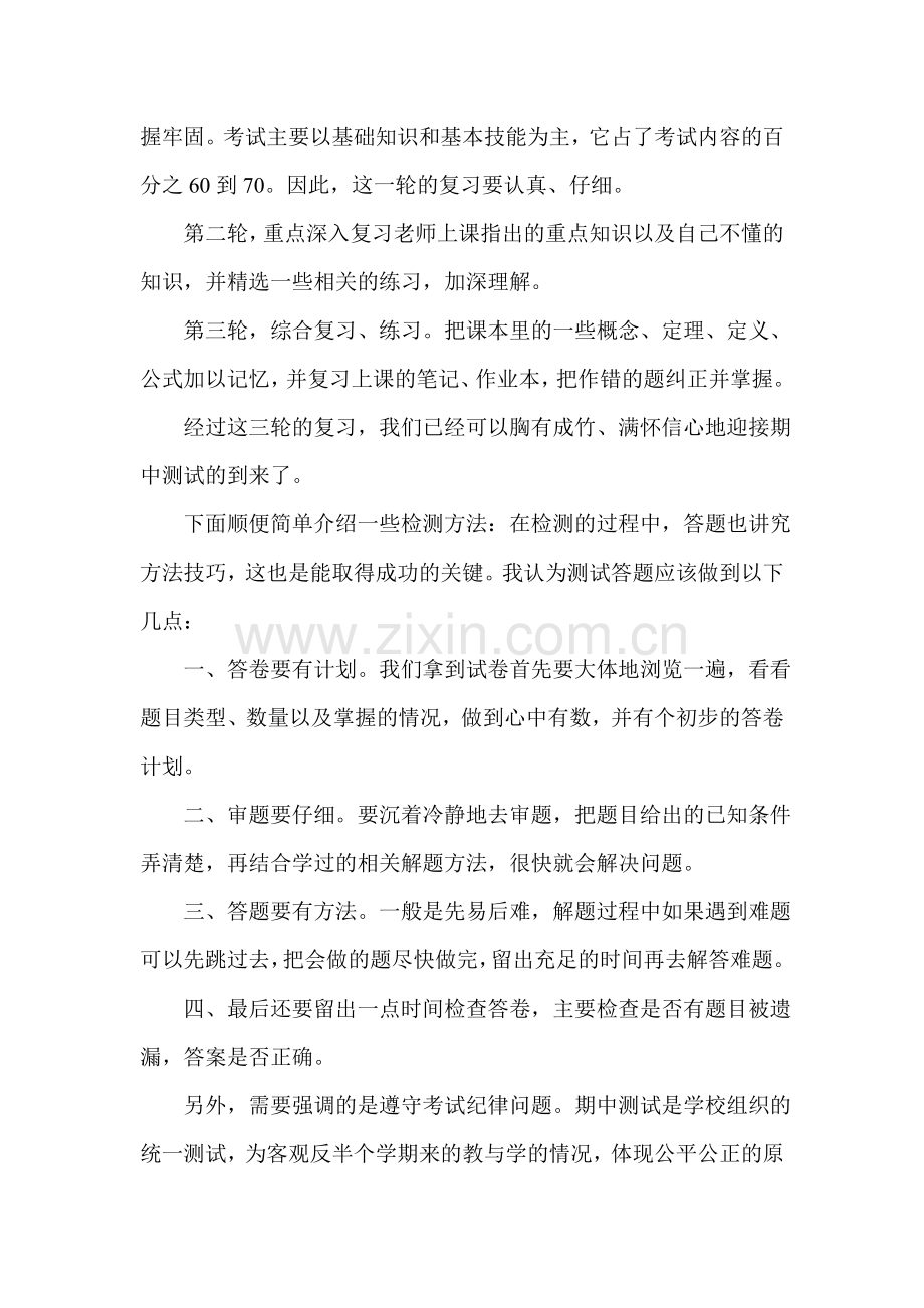 迎接期中考试主题班会教案.doc_第3页