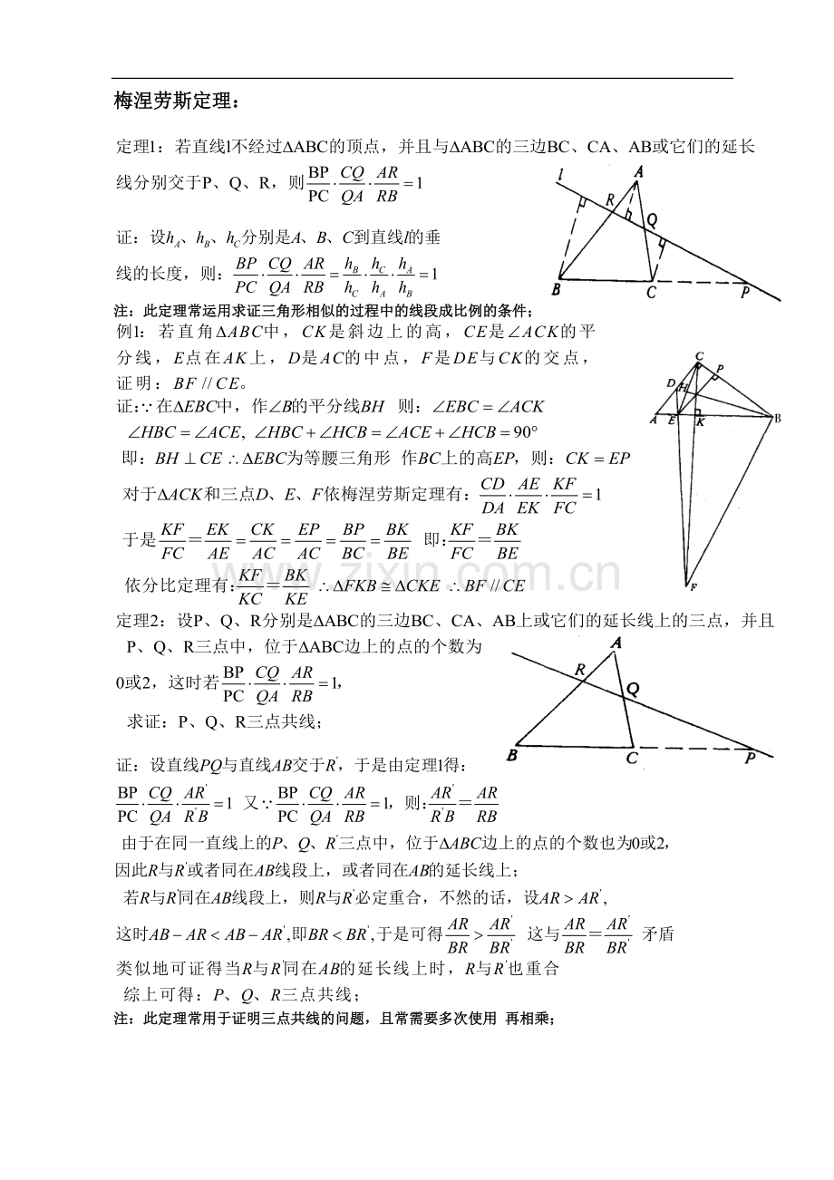 高中数学竞赛-平面几何的几个重要定理——梅涅劳斯定理.doc_第1页