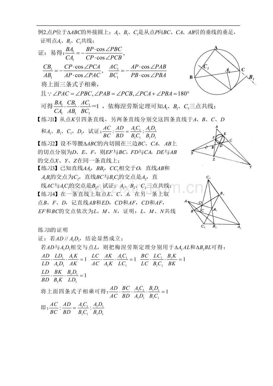 高中数学竞赛-平面几何的几个重要定理——梅涅劳斯定理.doc_第2页