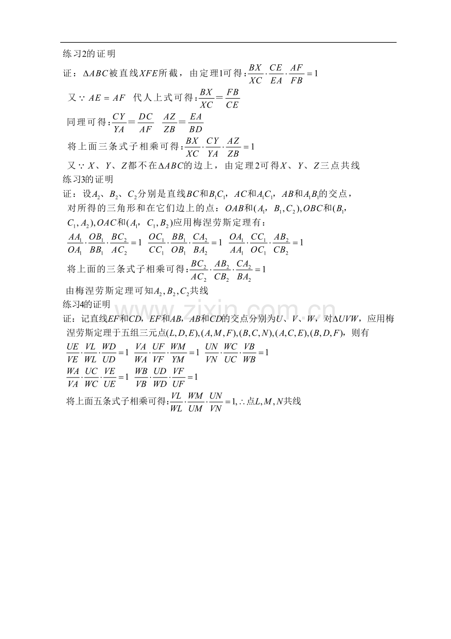 高中数学竞赛-平面几何的几个重要定理——梅涅劳斯定理.doc_第3页