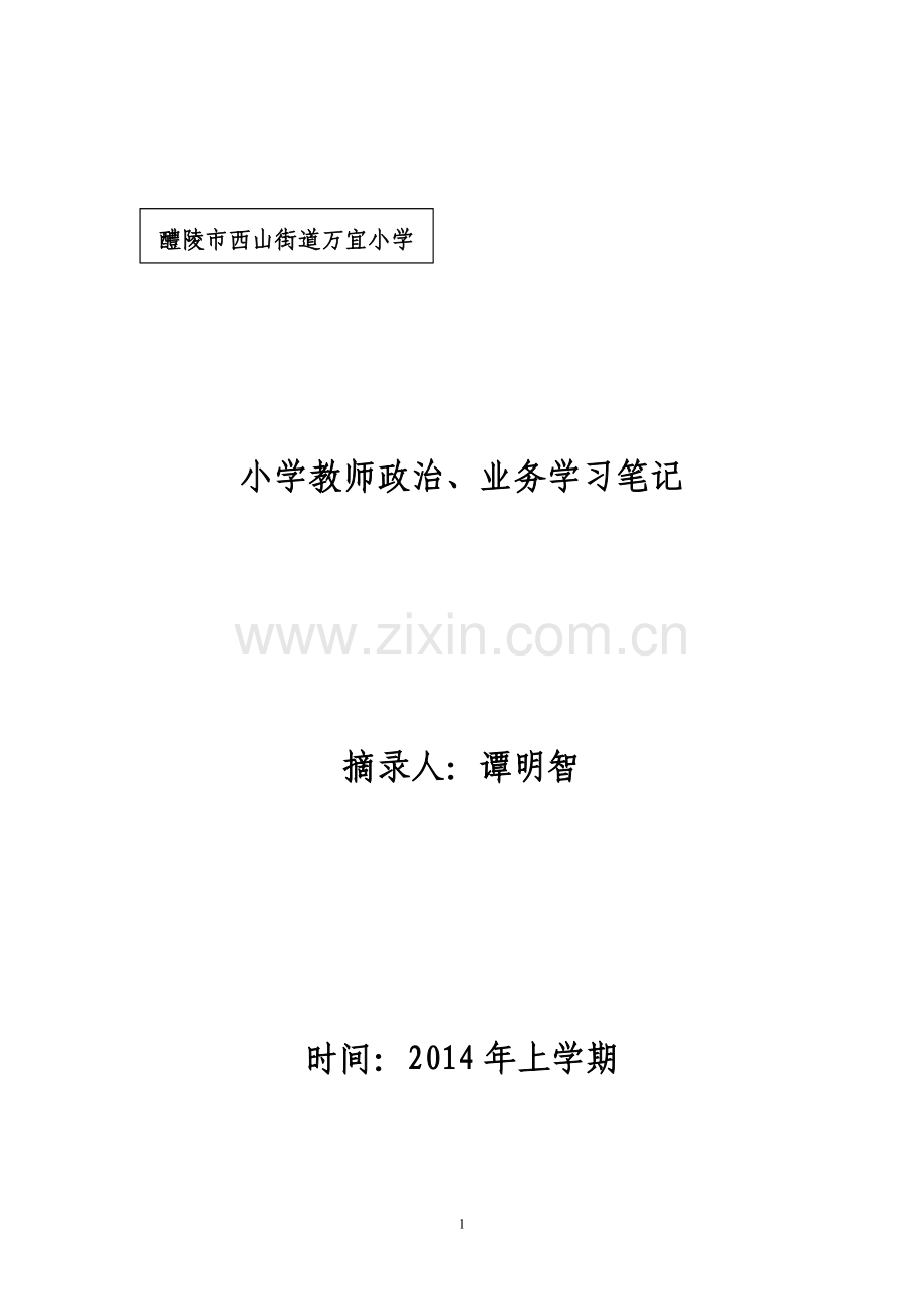 小学英语教师教学业务学习.doc_第1页