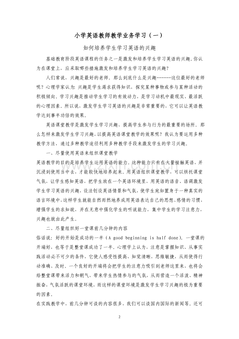 小学英语教师教学业务学习.doc_第2页