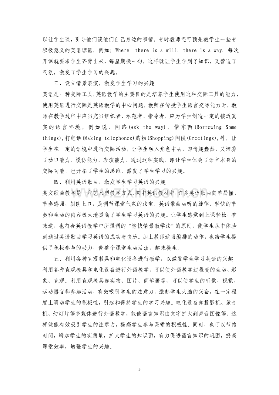 小学英语教师教学业务学习.doc_第3页