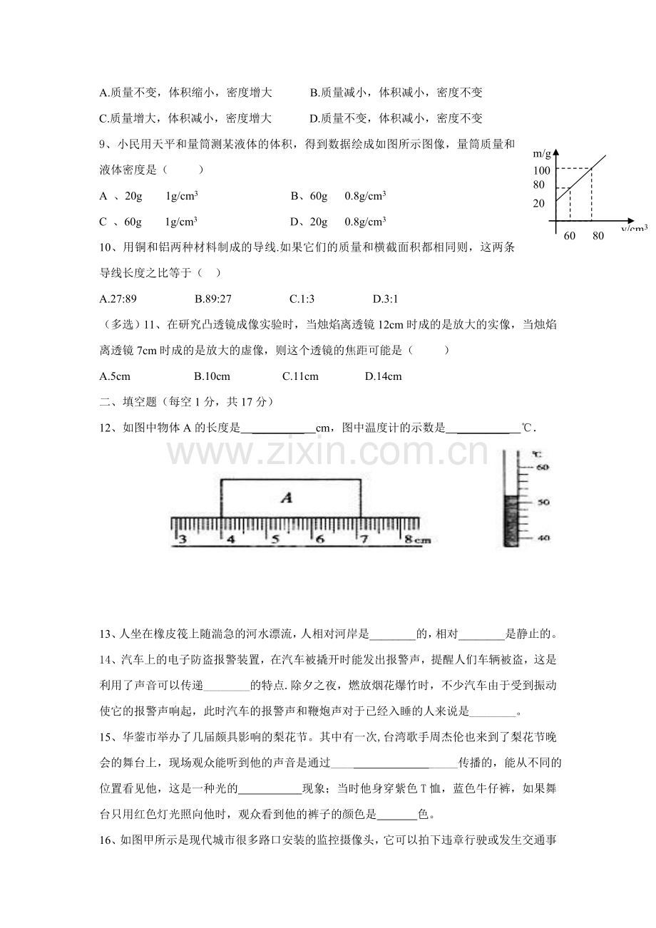 八上物理2016-2017学年度第一学期人教版八年级物理期末模拟试卷及答.doc_第2页