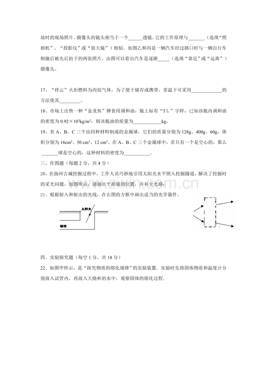 八上物理2016-2017学年度第一学期人教版八年级物理期末模拟试卷及答.doc_第3页