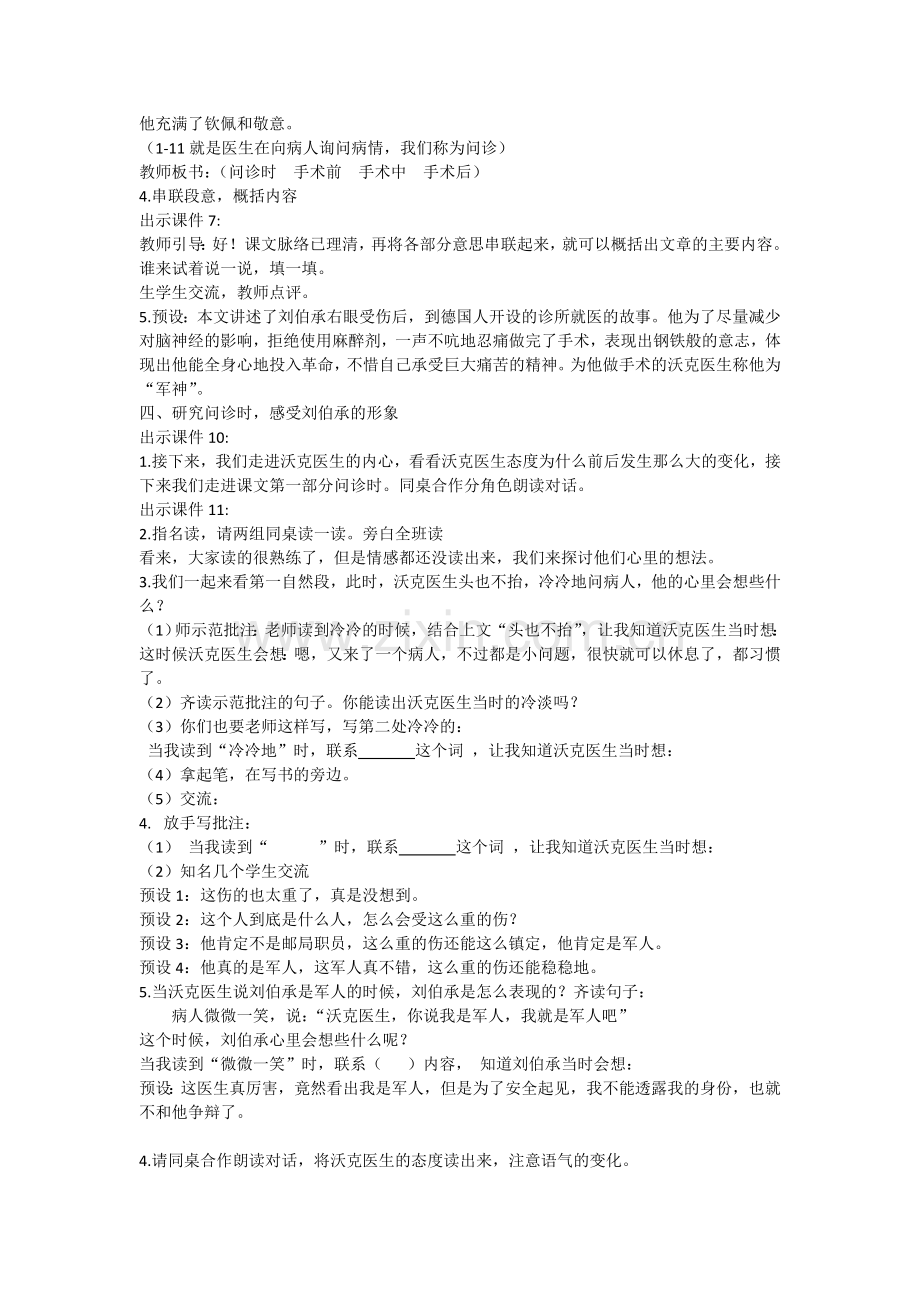 军神1(1)公开课教案教学设计课件案例试卷.doc_第2页