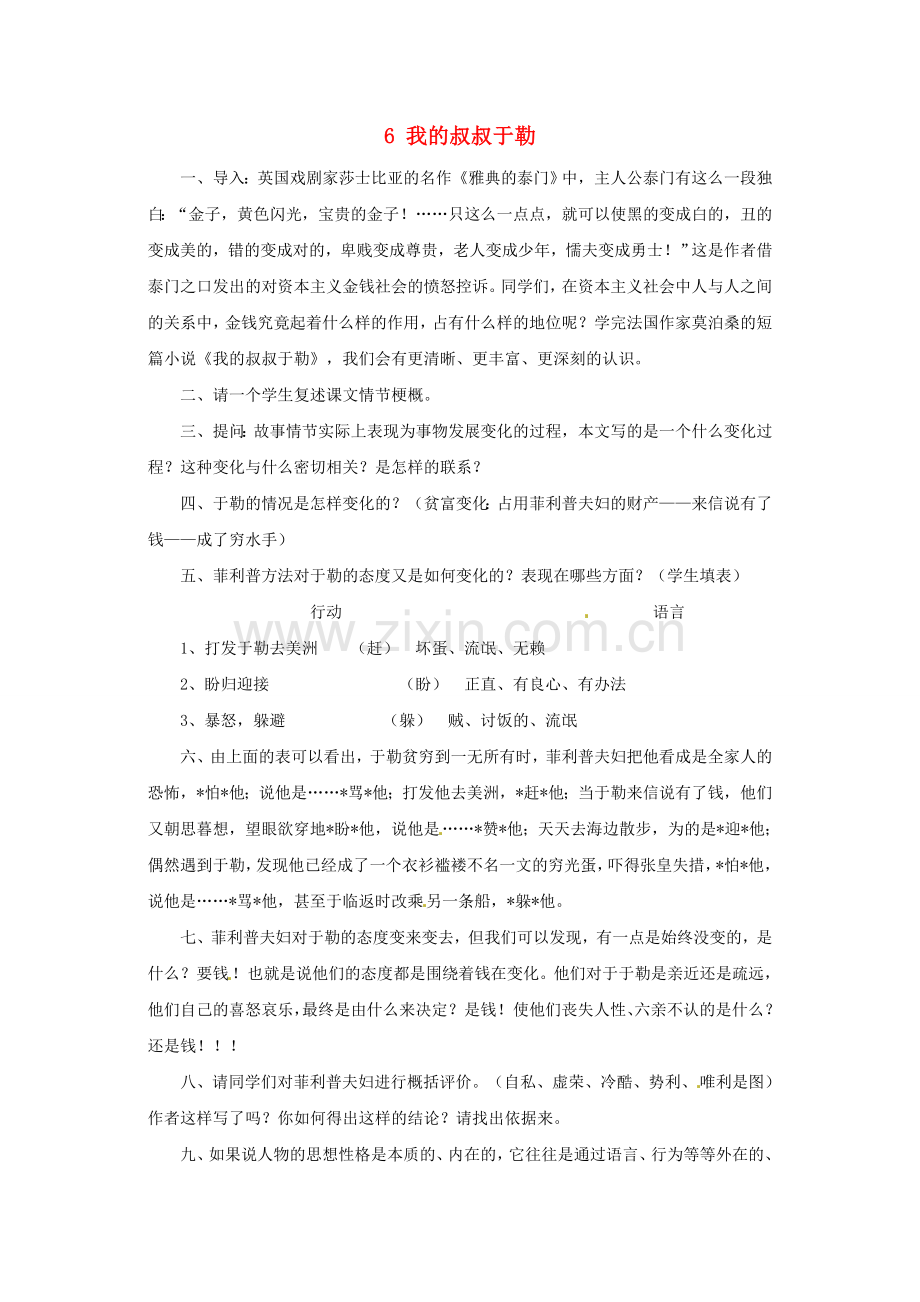 苏教初中语文九上《我的叔叔于勒》-(一六).doc_第1页