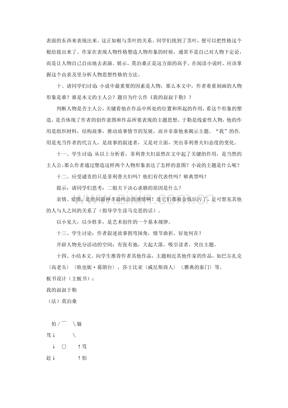 苏教初中语文九上《我的叔叔于勒》-(一六).doc_第2页