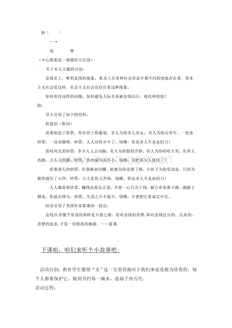 苏教初中语文九上《我的叔叔于勒》-(一六).doc_第3页