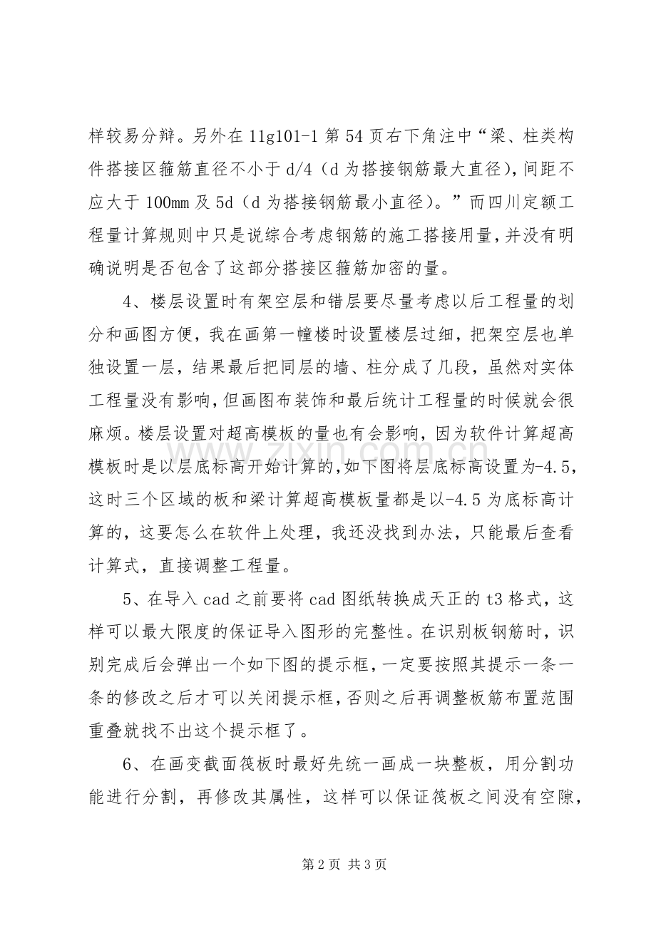 广联达学习体会.docx_第2页