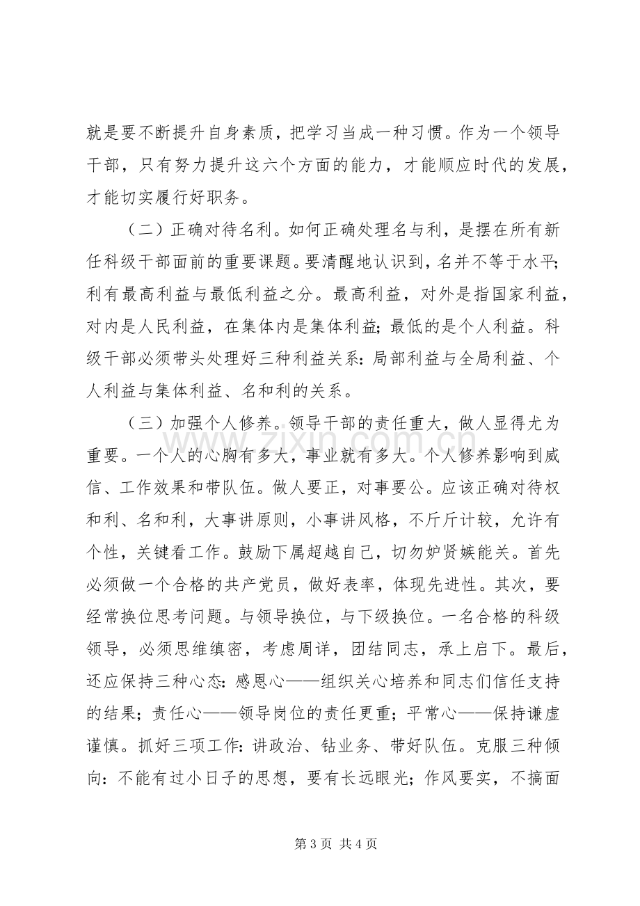 国税系统科级领导干部任职培训体会心得.docx_第3页