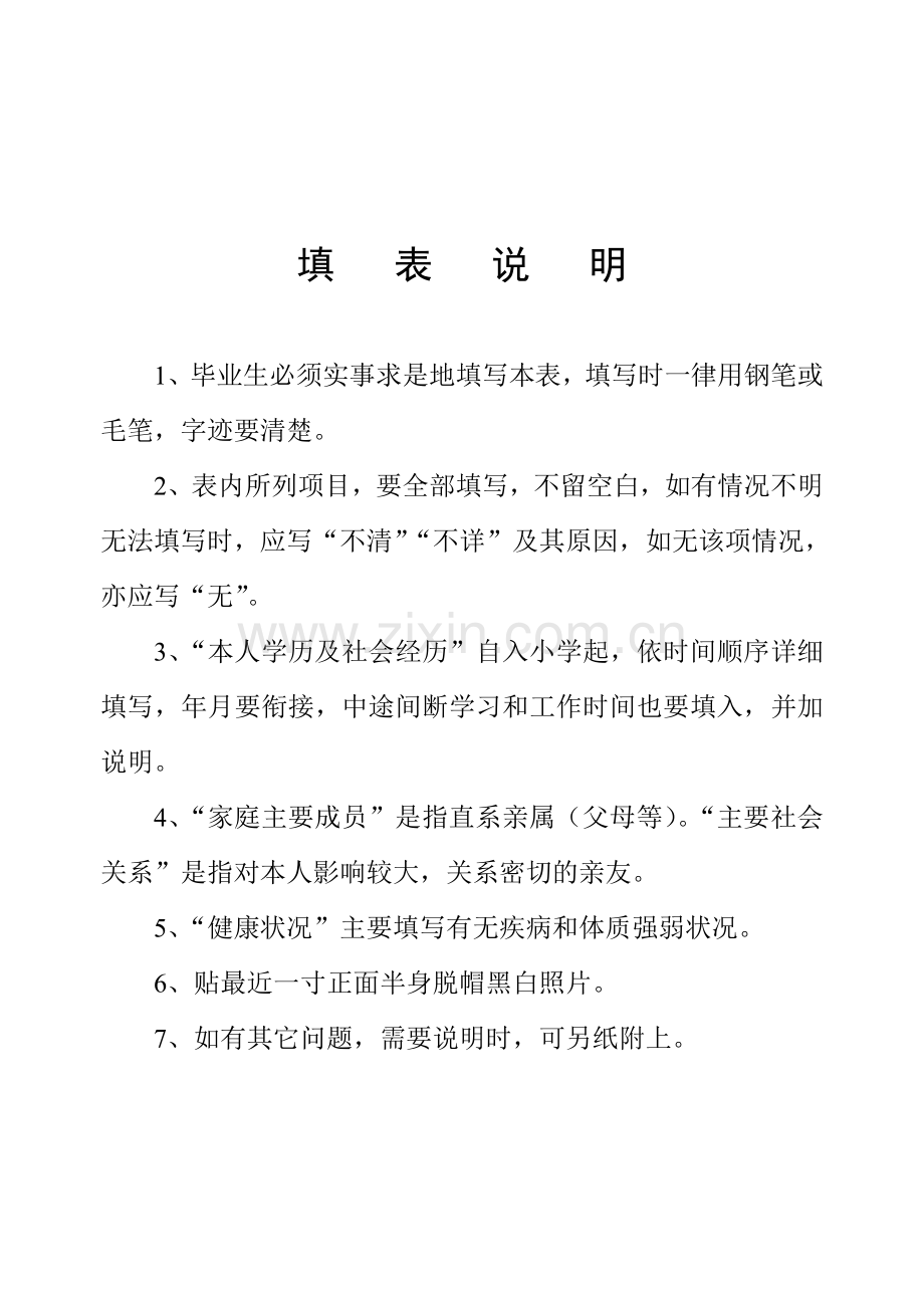 中等专业学校毕业生登记表2.doc_第2页