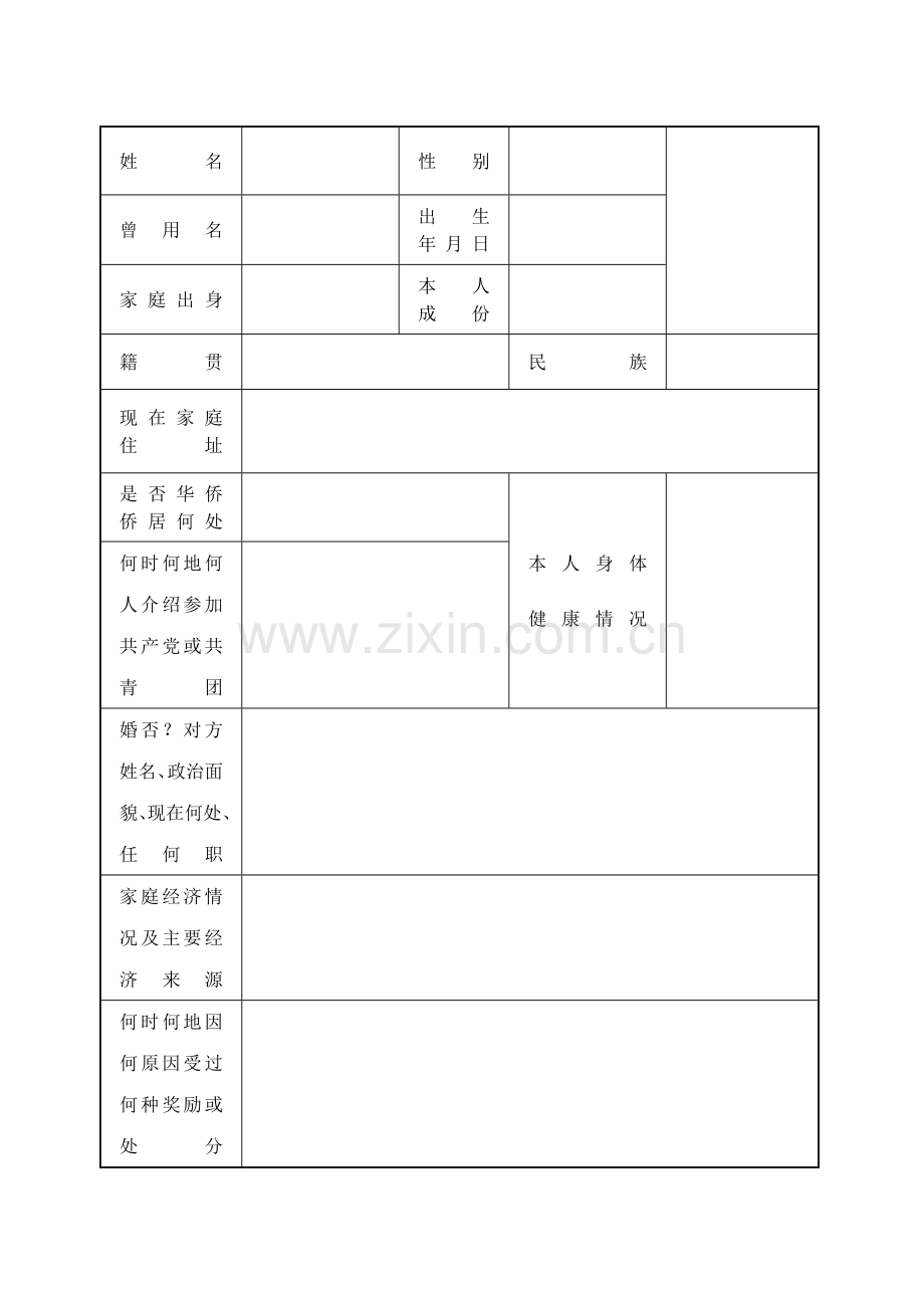 中等专业学校毕业生登记表2.doc_第3页