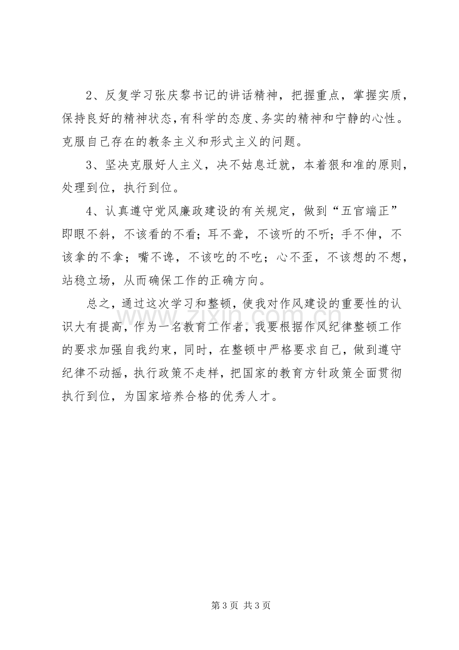 着力改善发展环境大讨论体会心得.docx_第3页