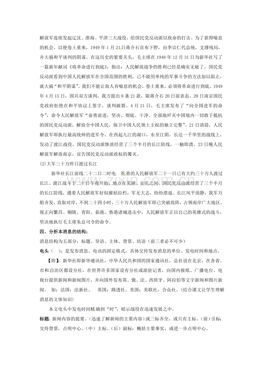 人教初中语文八上《新闻两则》-().doc_第2页