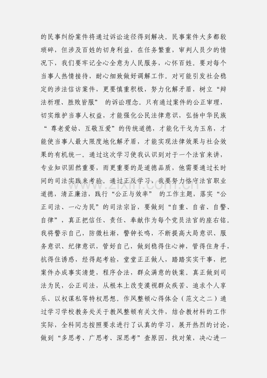 法院领导机关干部作风整顿心得体会(多篇).docx_第2页