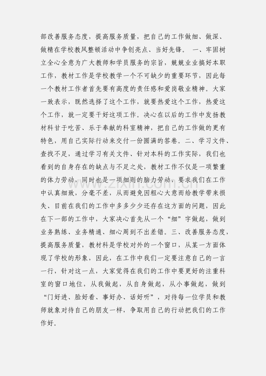 法院领导机关干部作风整顿心得体会(多篇).docx_第3页