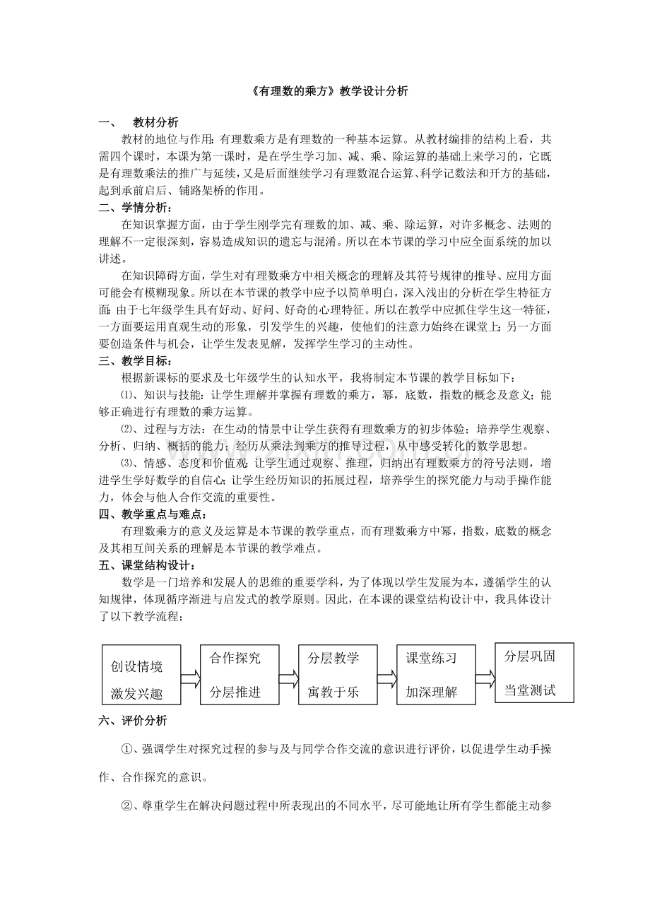 《有理数的乘方》教学设计.doc_第1页