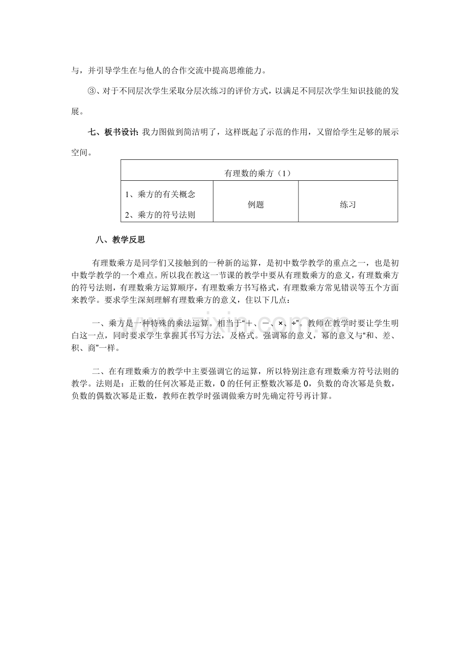 《有理数的乘方》教学设计.doc_第2页