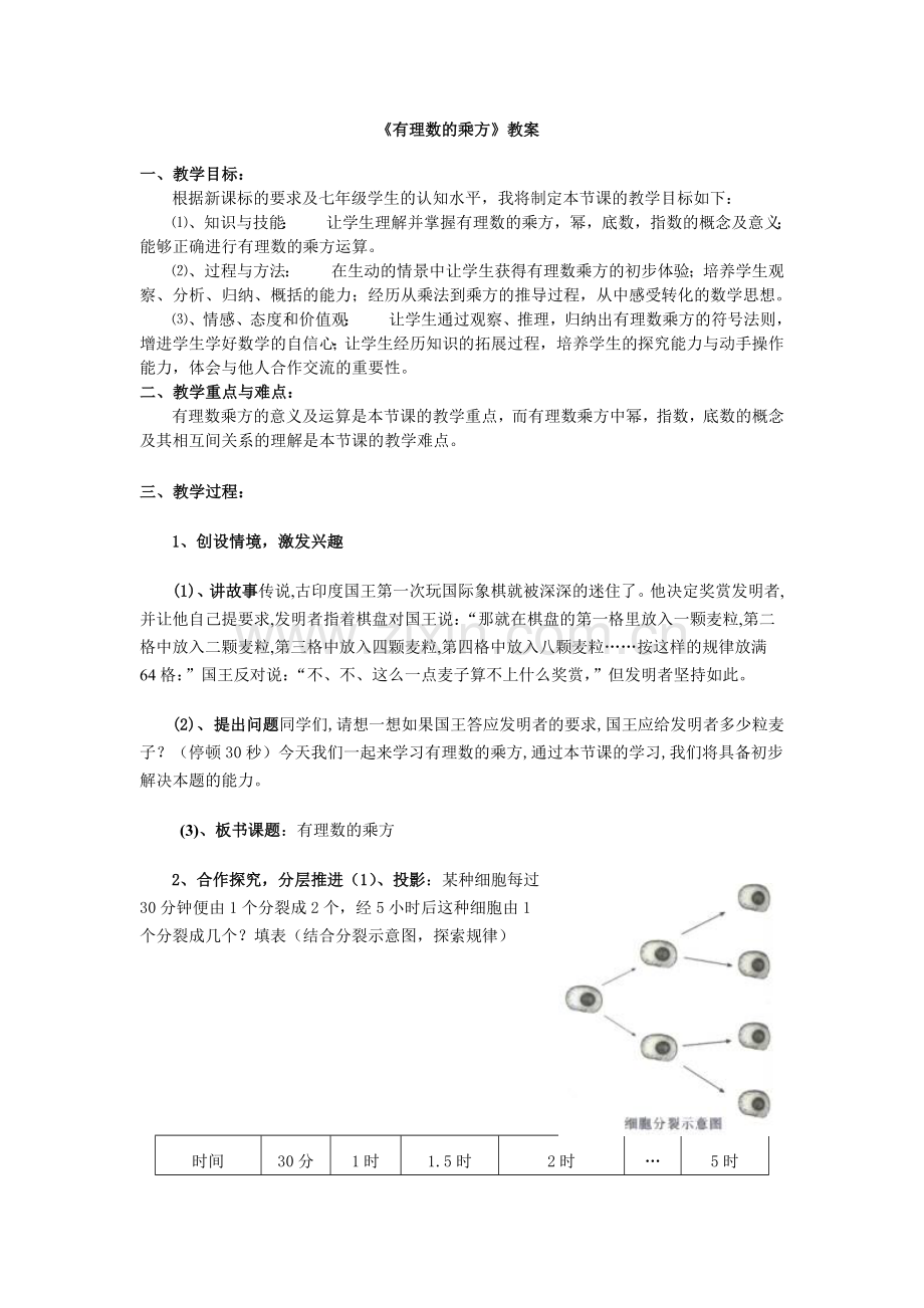 《有理数的乘方》教学设计.doc_第3页