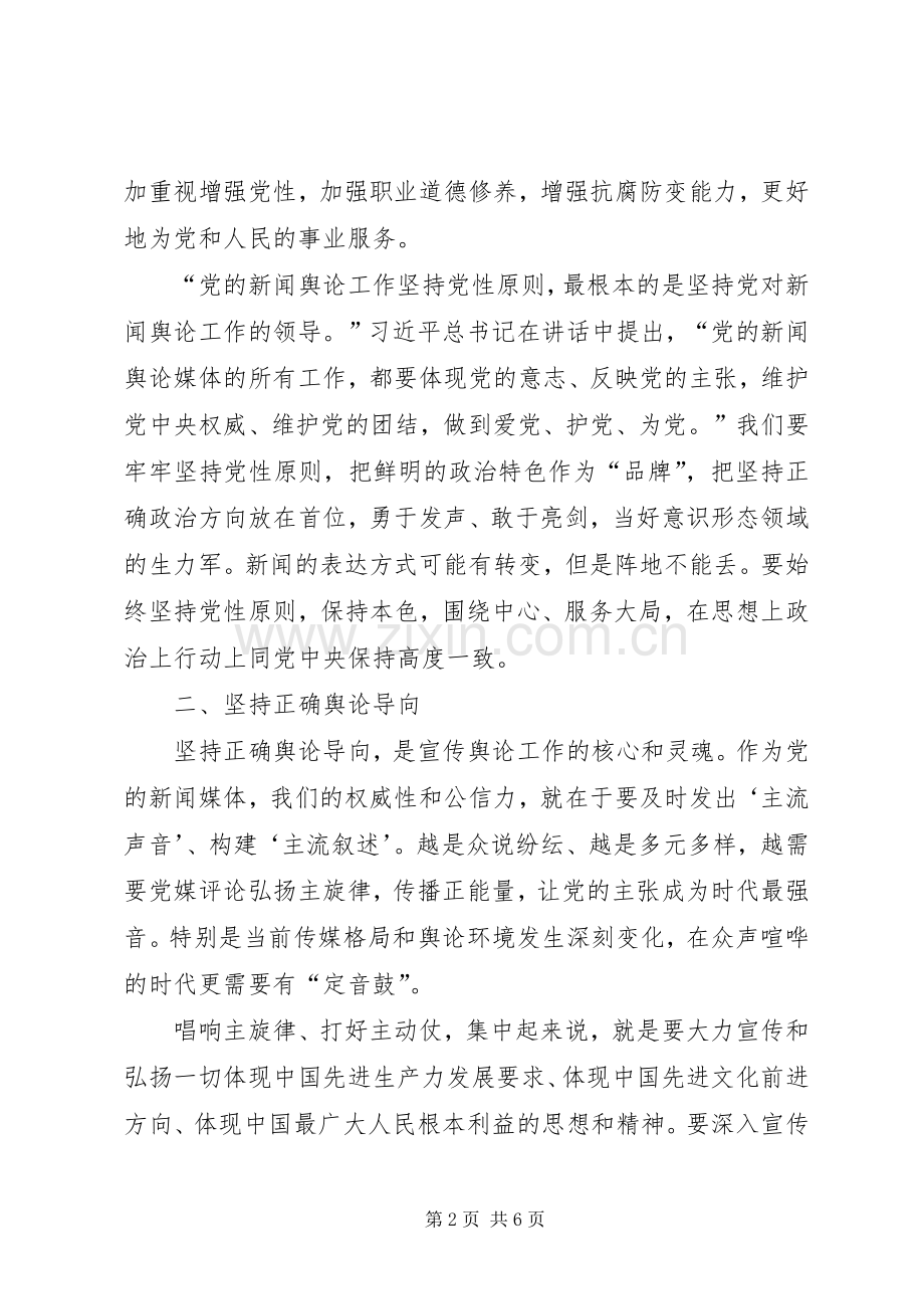 马克思主义四观心得.docx_第2页