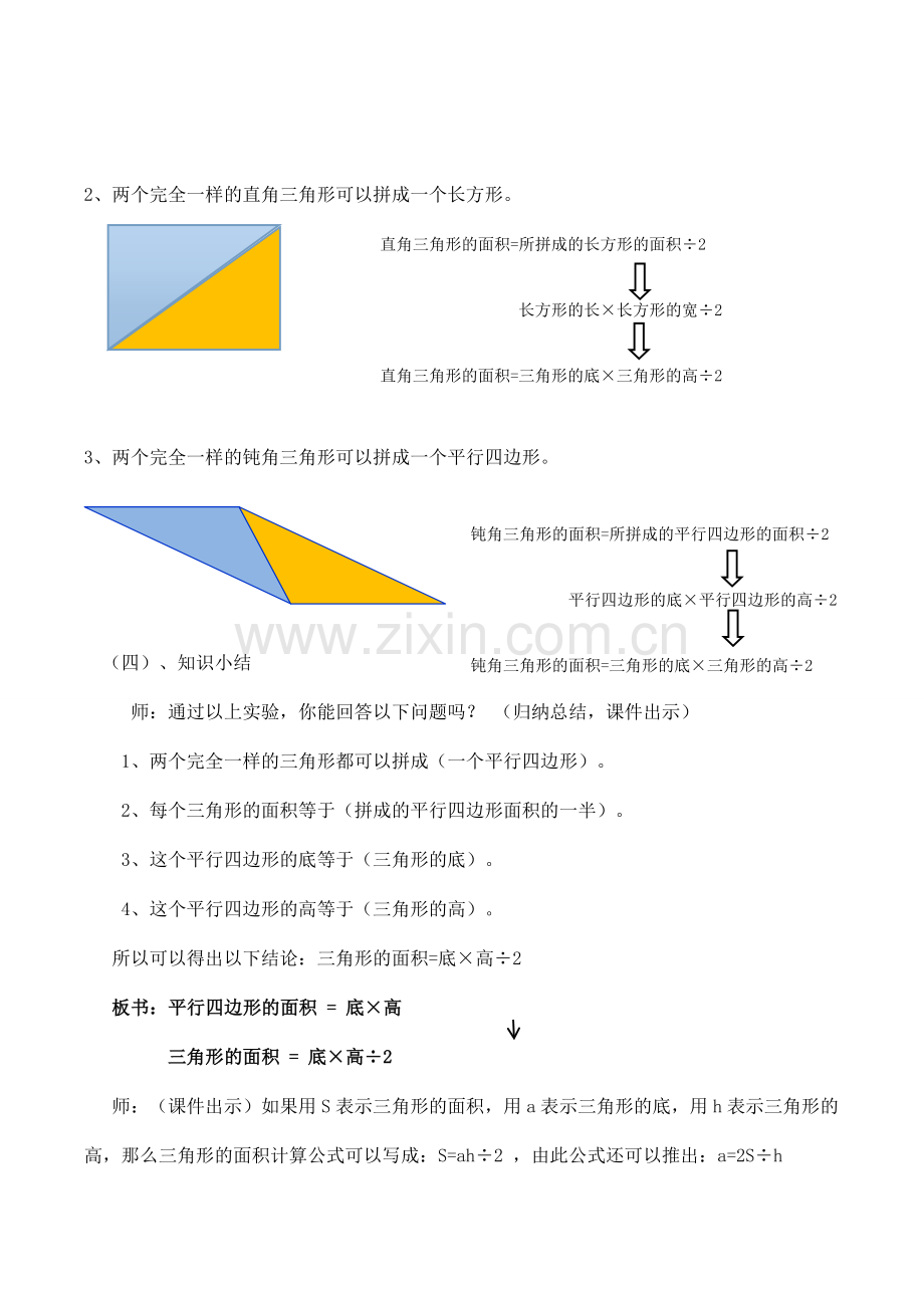 【人教版】《三角形的面积》教案.doc_第3页