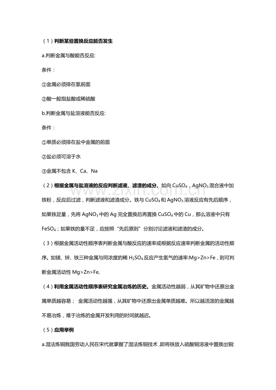 金属活动性顺序表.doc_第2页