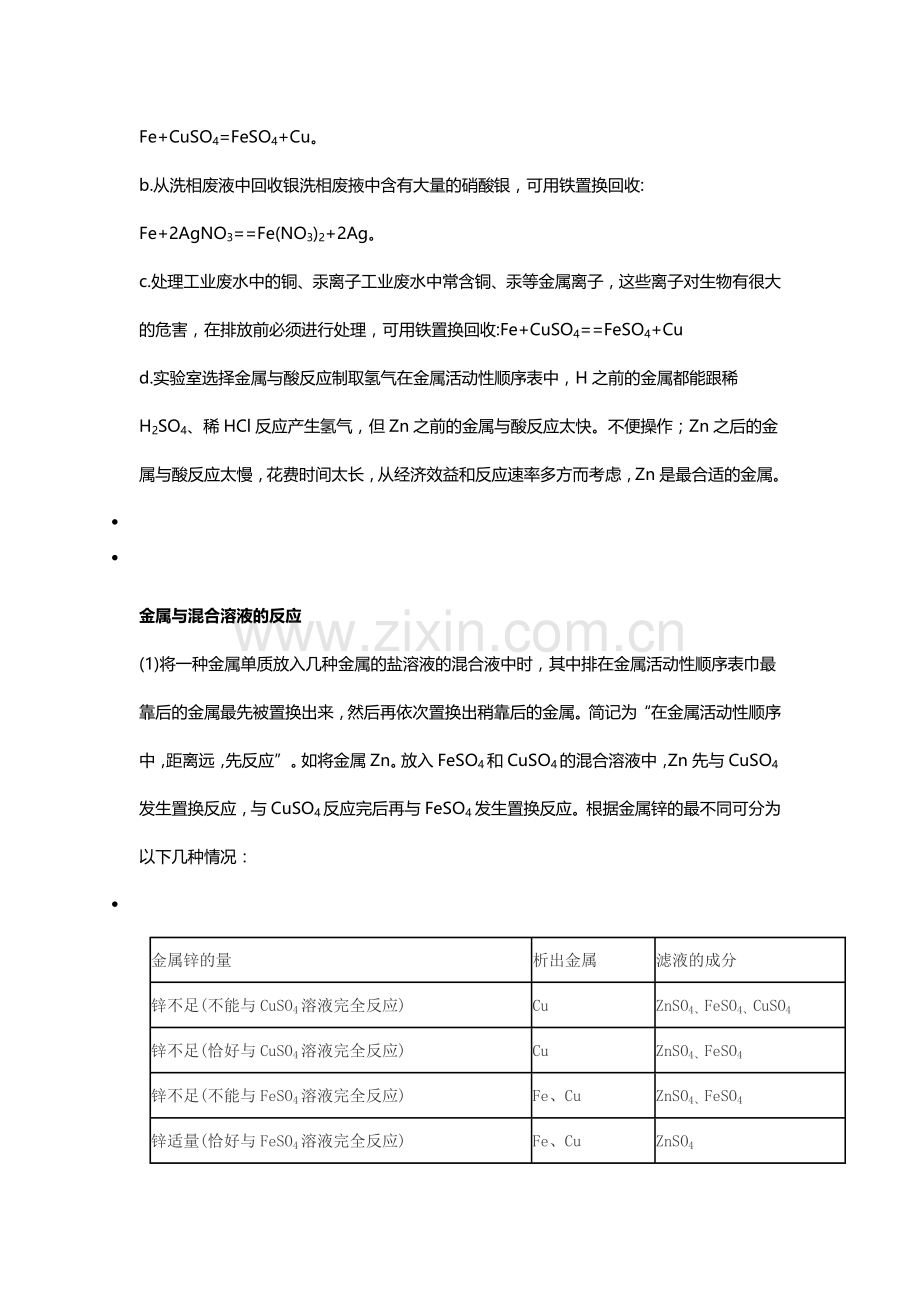 金属活动性顺序表.doc_第3页