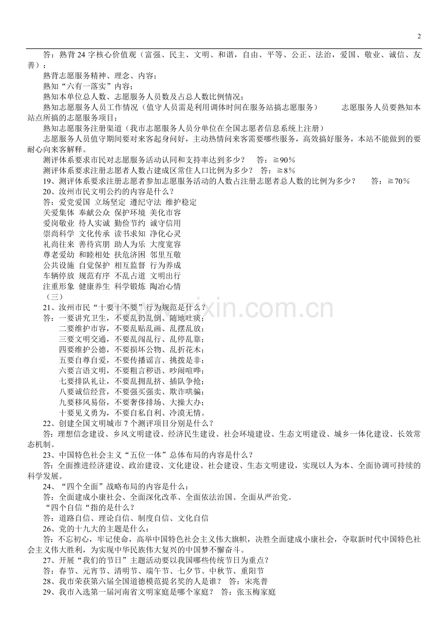 汝州市创建全国文明城市知识竞赛试题.doc_第2页