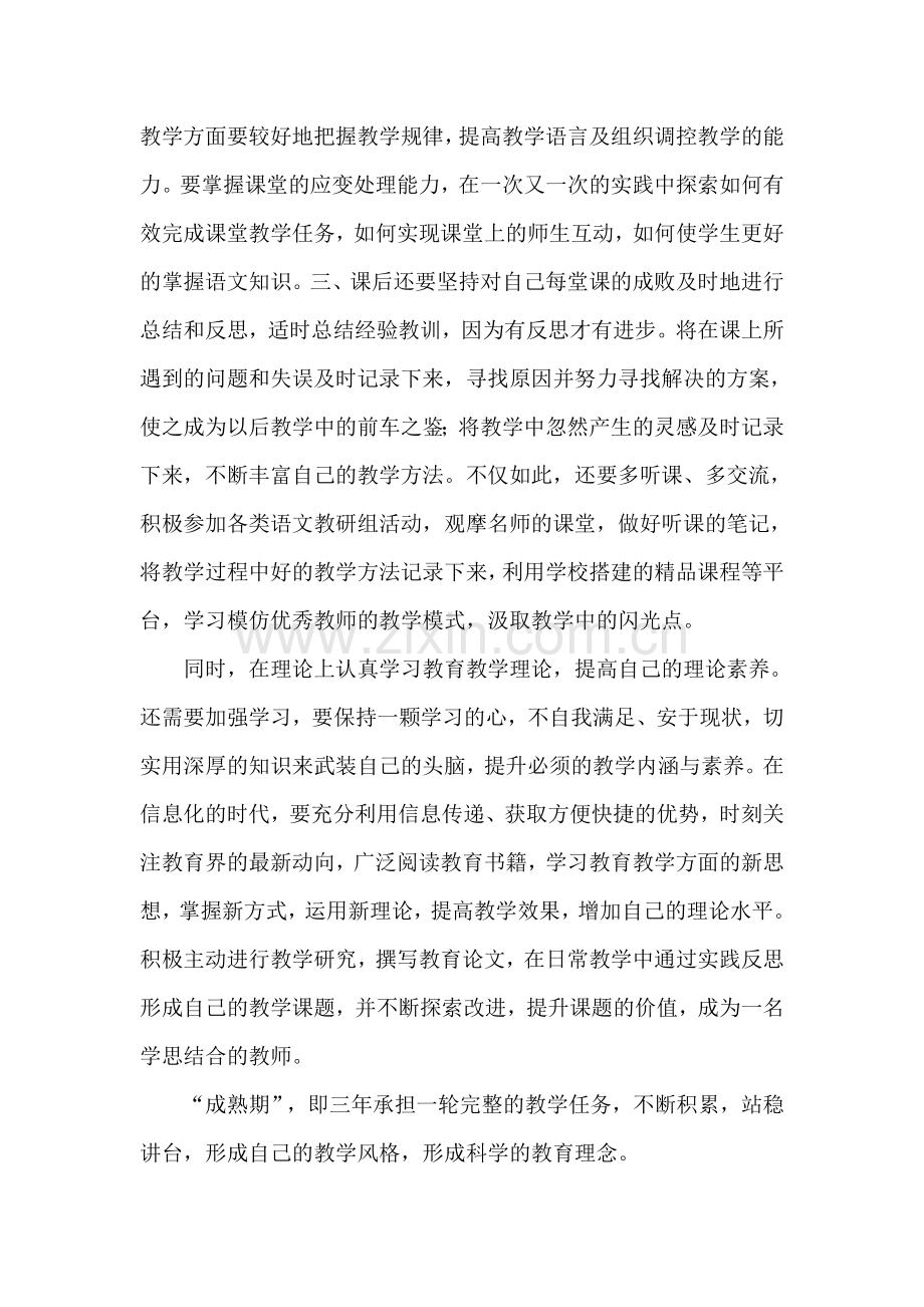 新进教师三年成长规划.doc_第2页