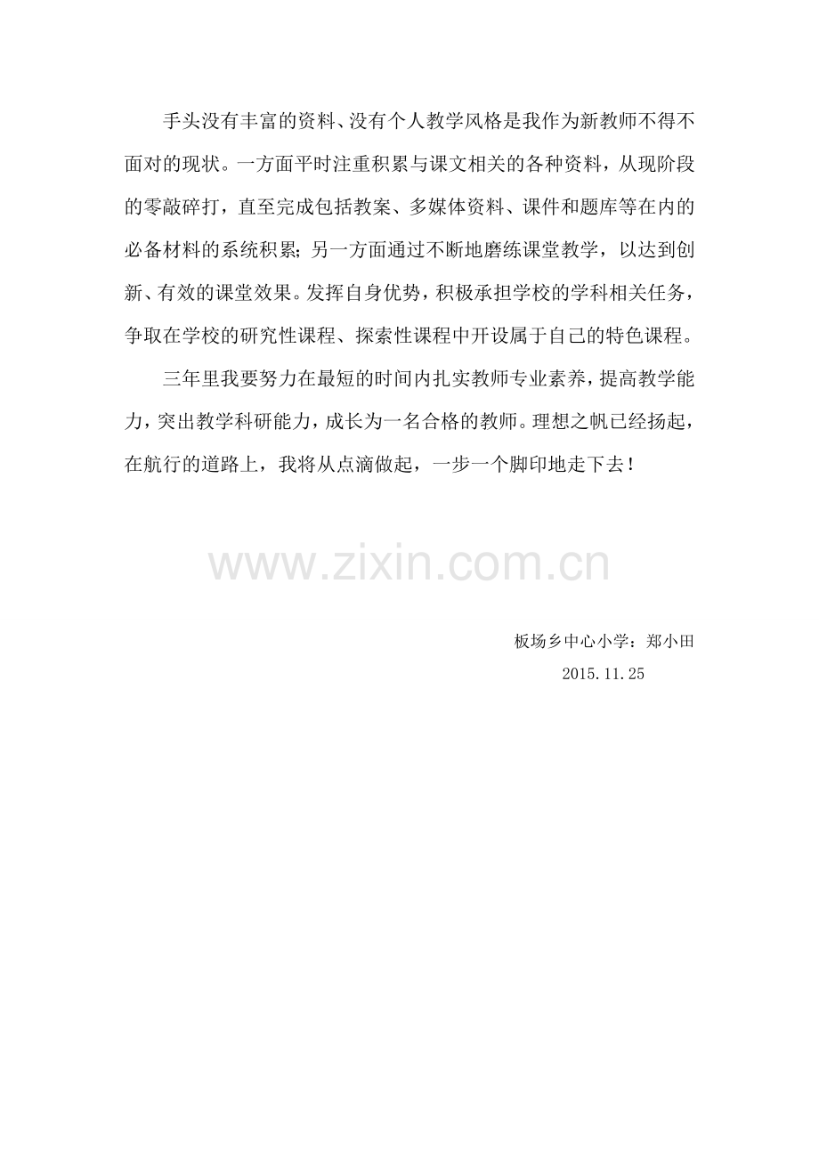 新进教师三年成长规划.doc_第3页