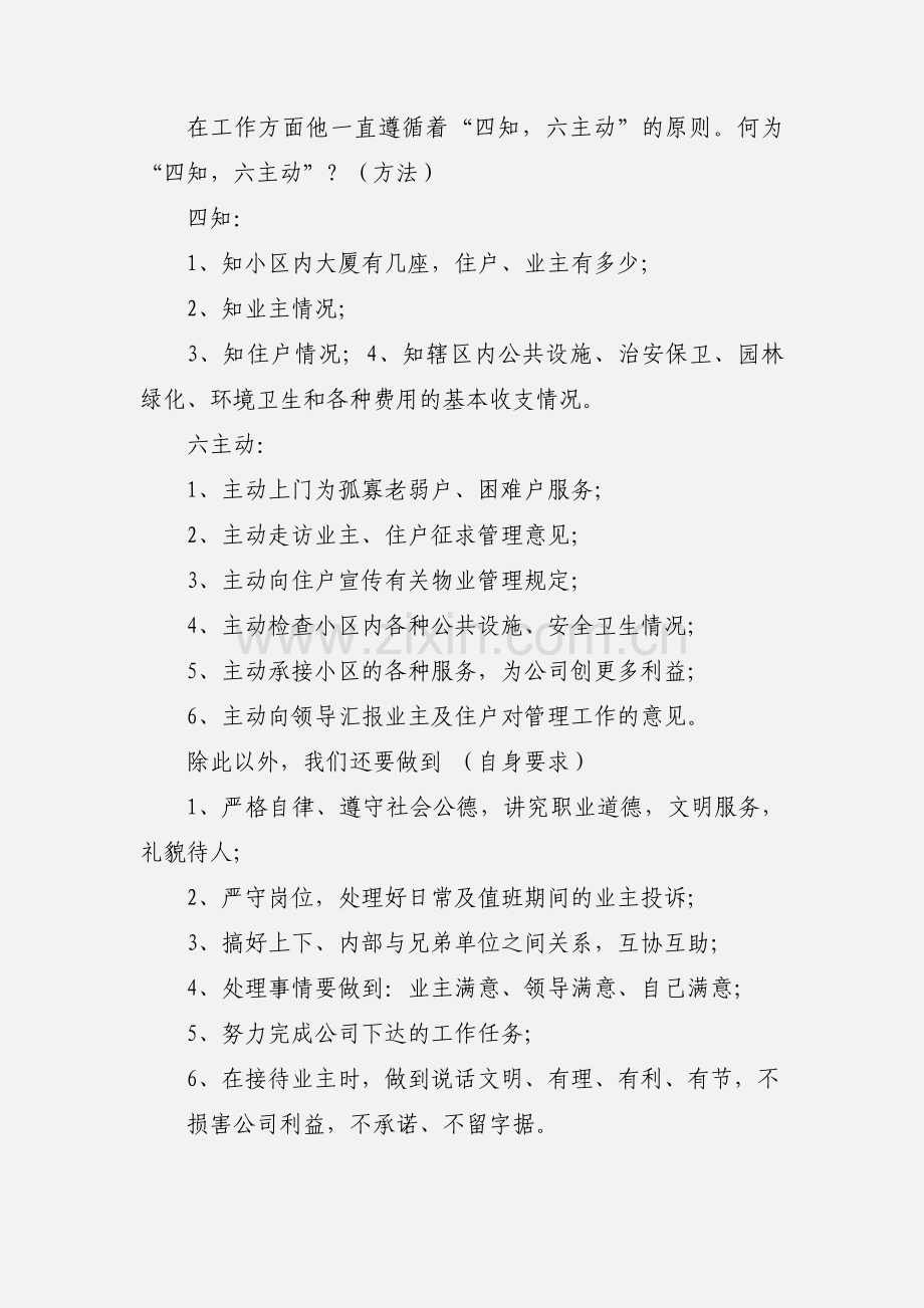 物业管理心得体会(多篇).docx_第2页